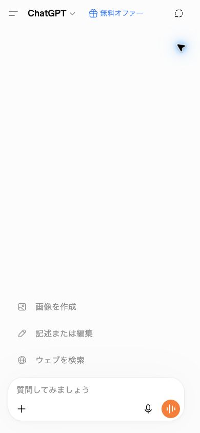 ChatGPTを開いた最初の画面。左上の三本線メニューを赤枠で示したスクリーンショット