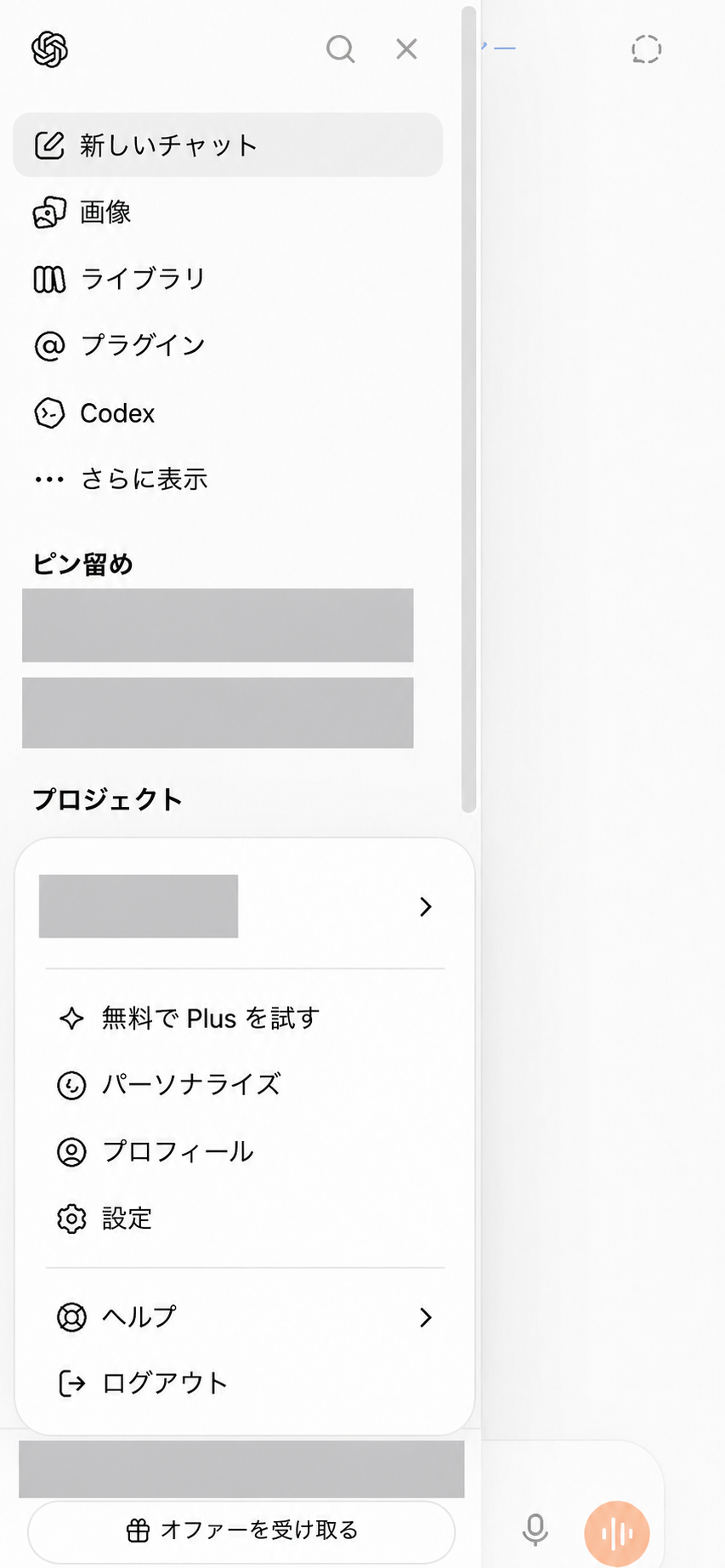 ChatGPTの左側メニュー。下部のプロフィール部分と、開いたメニュー内の設定を赤枠で示したマスク済みスクリーンショット